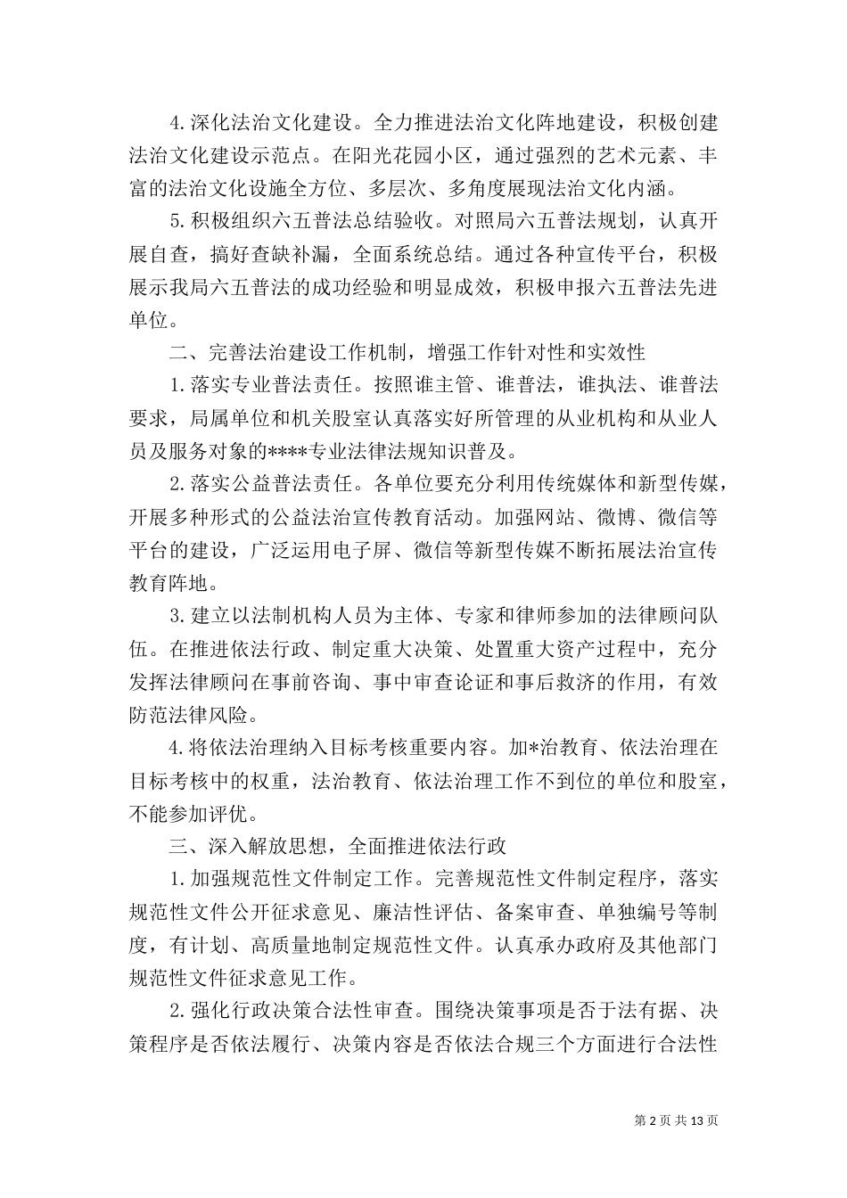 法治建设工作计划（一）_第2页