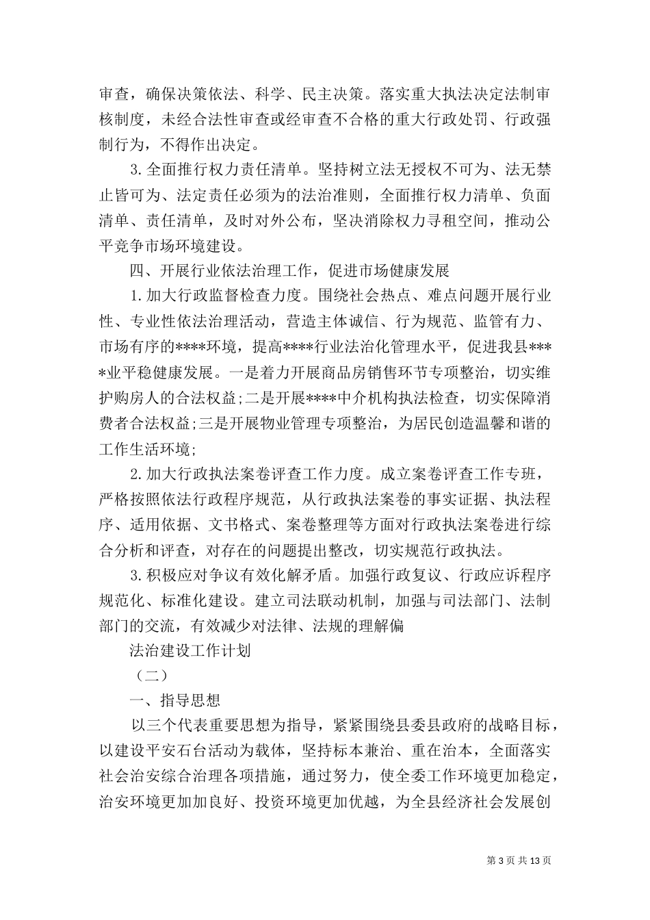 法治建设工作计划（一）_第3页