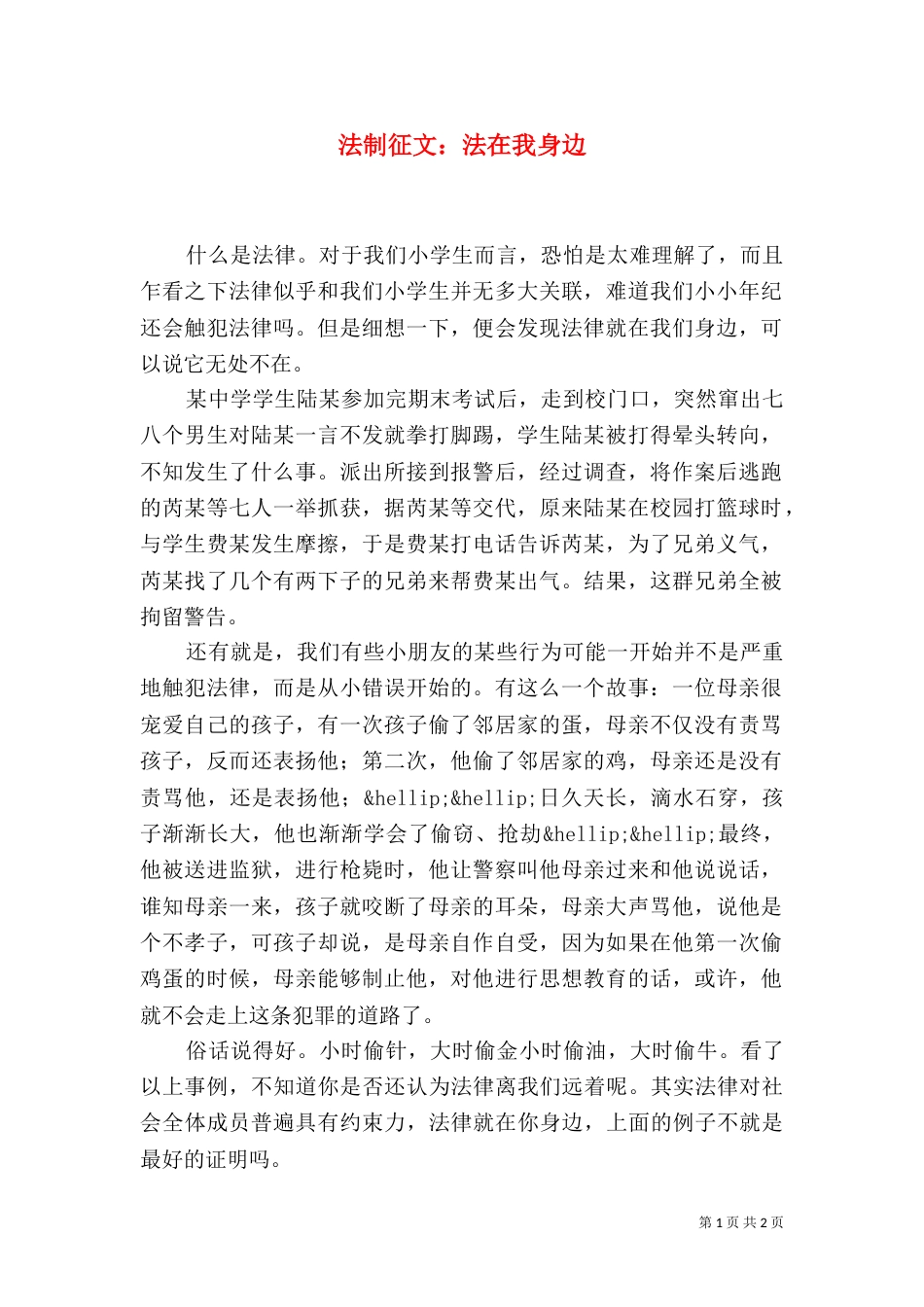 法制征文：法在我身边_第1页