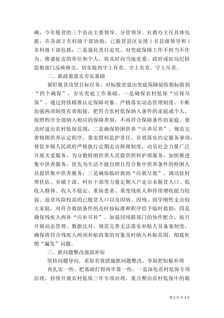 推进2021年脱贫攻坚兜底保障工作汇报交流_第2页