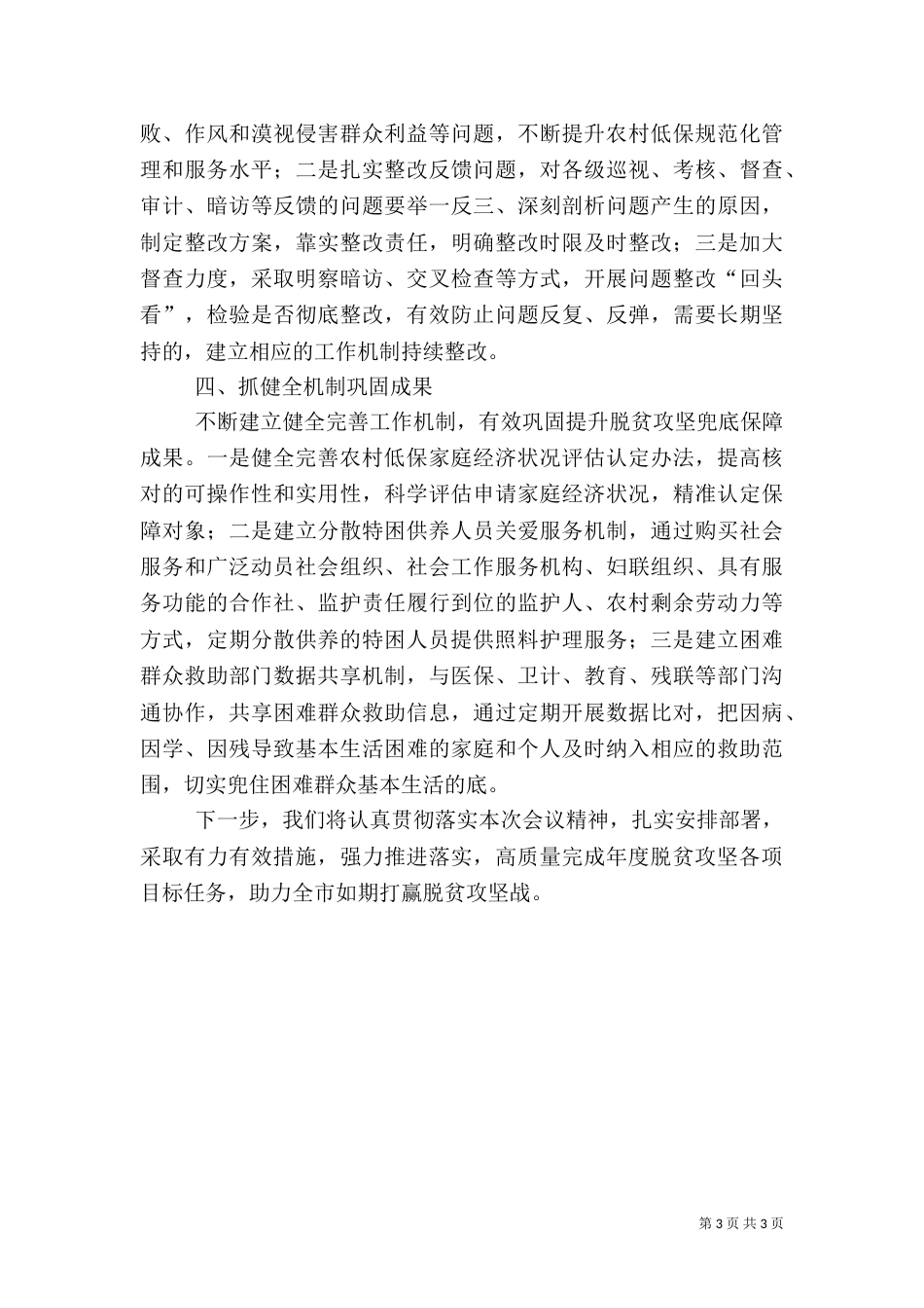 推进2021年脱贫攻坚兜底保障工作汇报交流_第3页