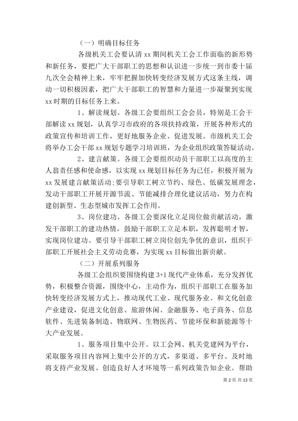 企业工会活动方案范文3篇_第2页