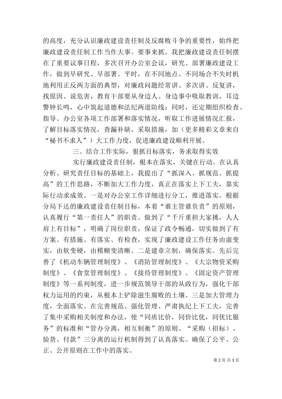 税务局办公室主任述职述廉报告（三）_第2页
