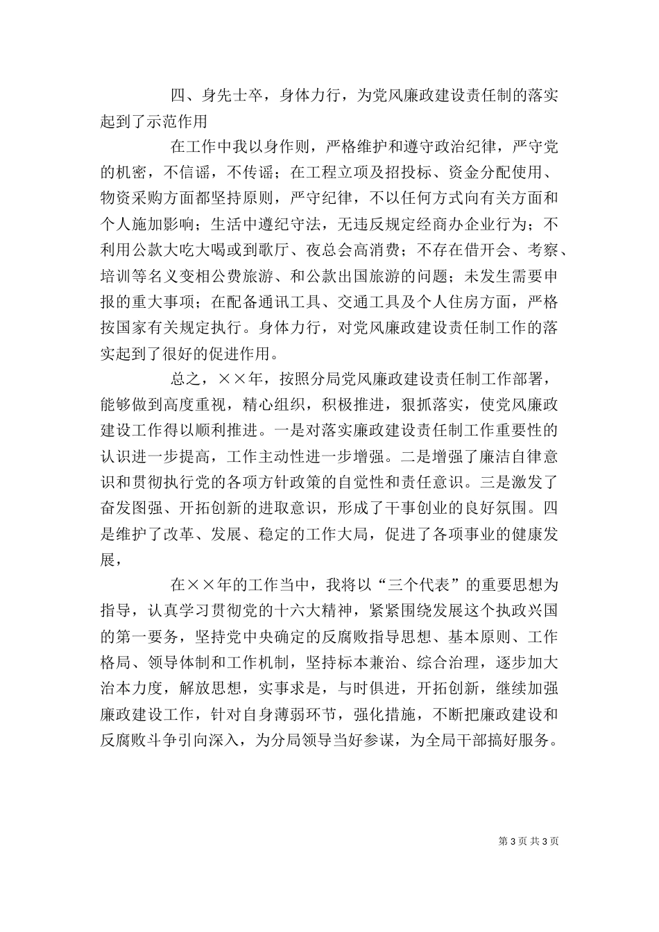 税务局办公室主任述职述廉报告（三）_第3页