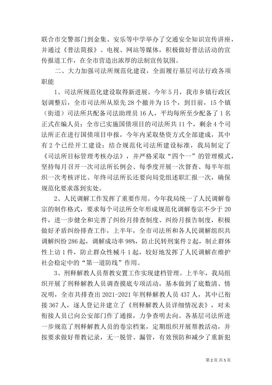 司法局本年上半年工作总结_第2页
