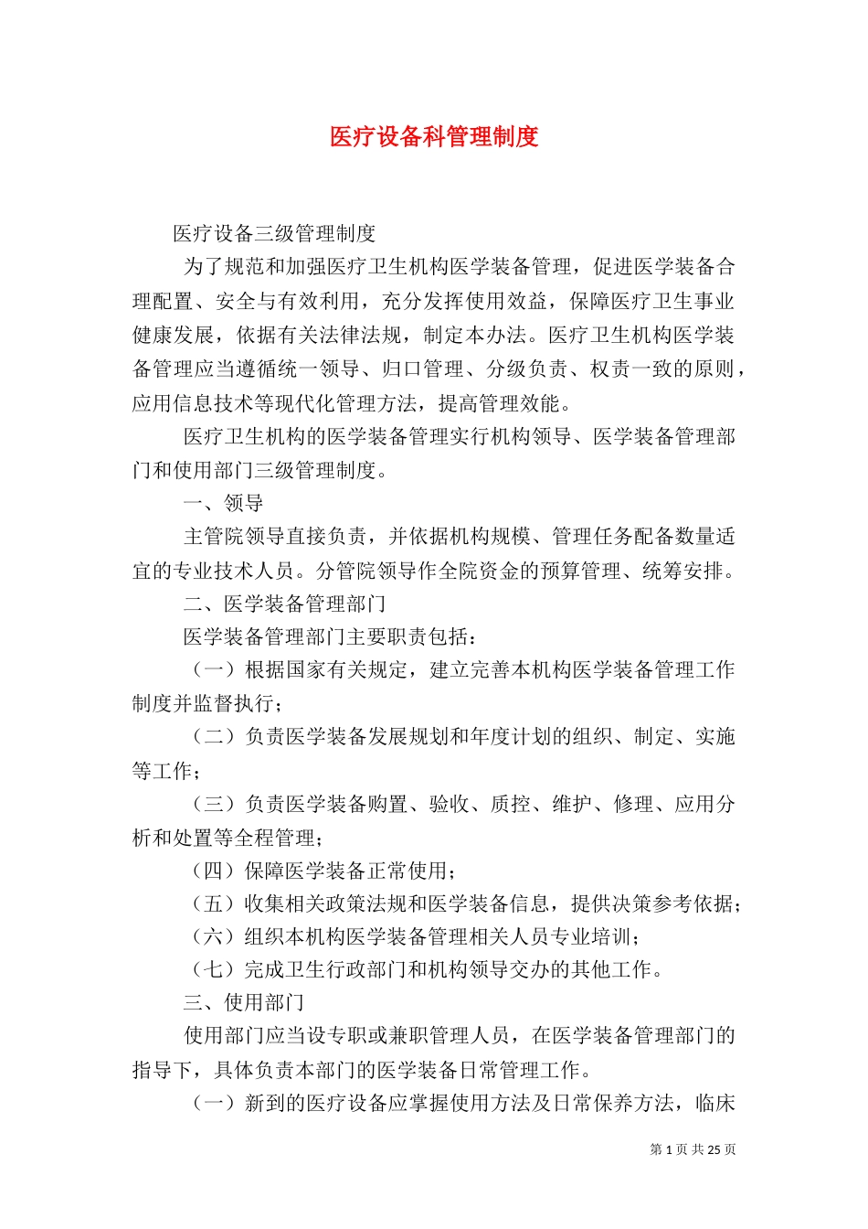 医疗设备科管理制度（二）_第1页