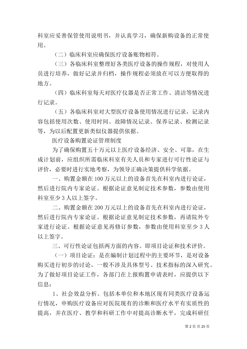 医疗设备科管理制度（二）_第2页