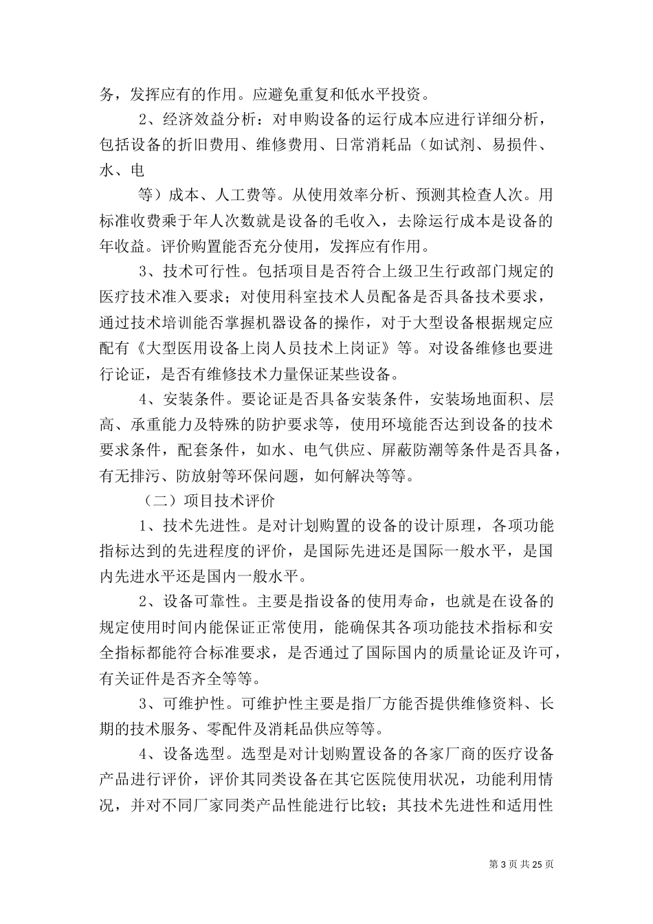 医疗设备科管理制度（二）_第3页