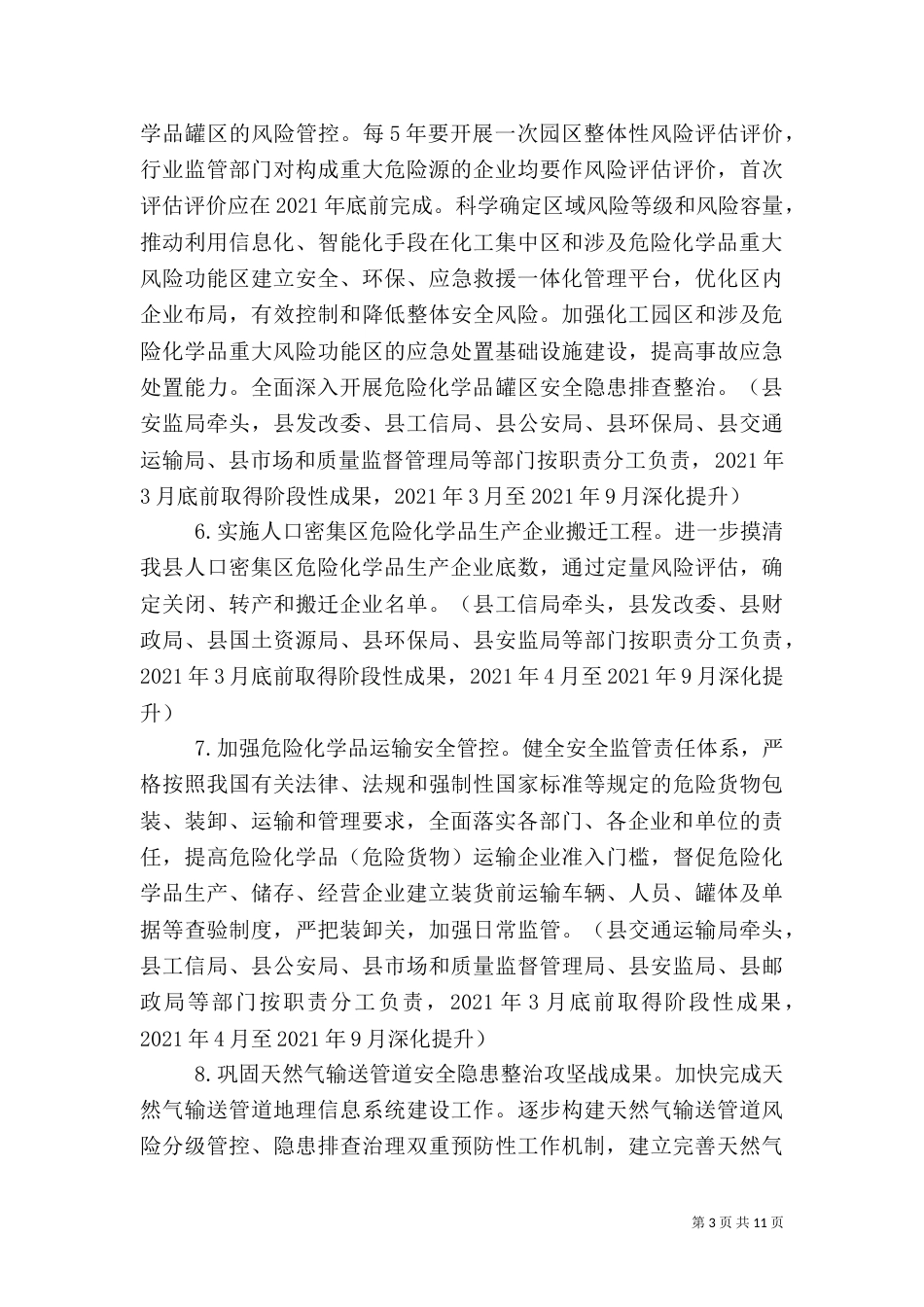 危险化学品安全综合治理方案（七）_第3页