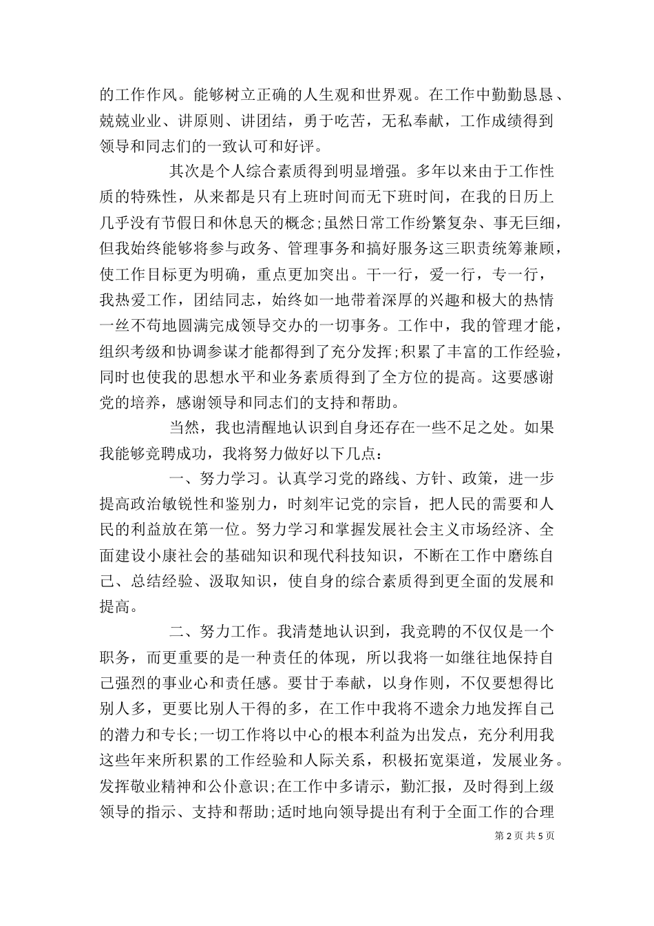 干部竞争上岗演讲稿_第2页