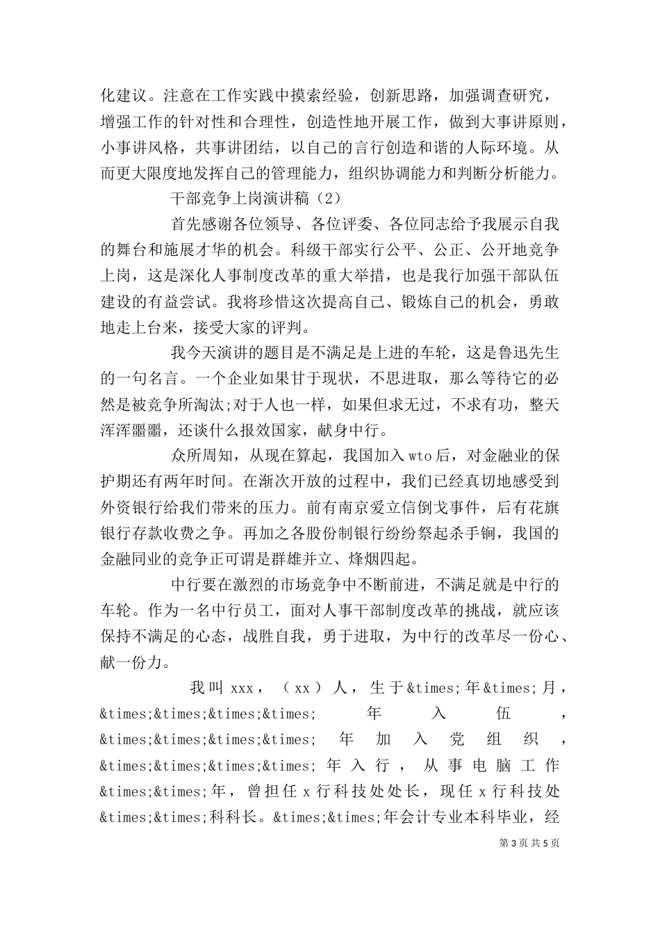 干部竞争上岗演讲稿_第3页