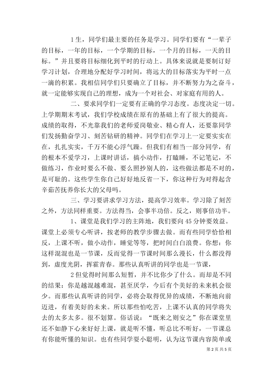 开学典礼教导主任讲话稿5篇（三）_第2页