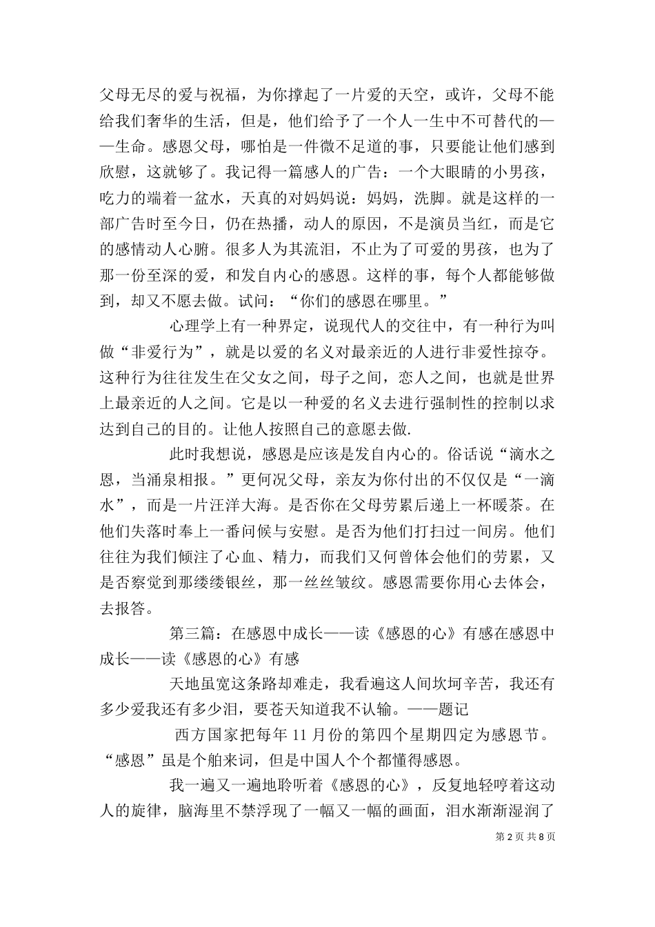 读《成长感恩的心》有感_第2页