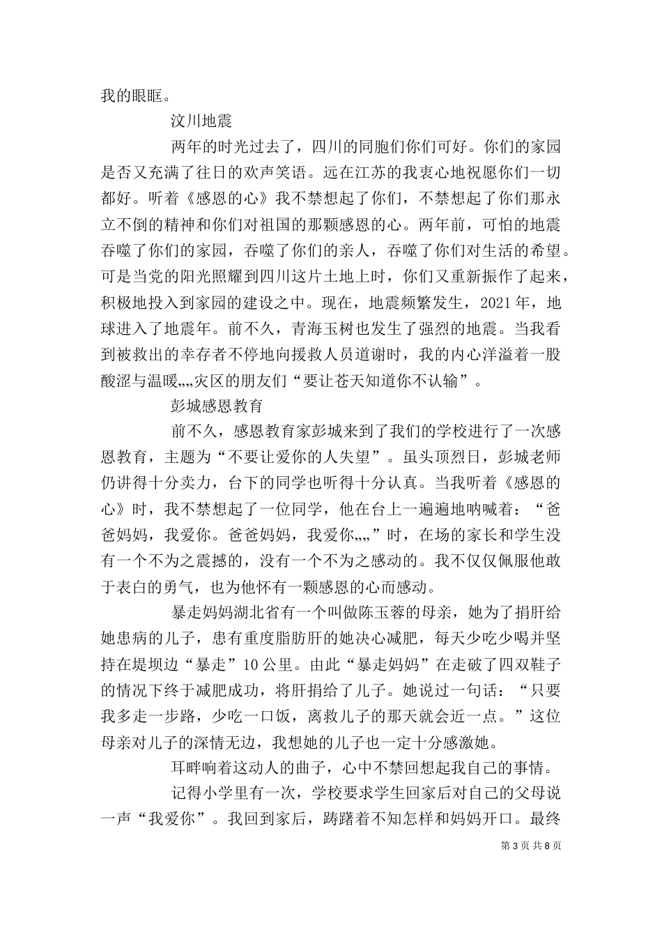 读《成长感恩的心》有感_第3页
