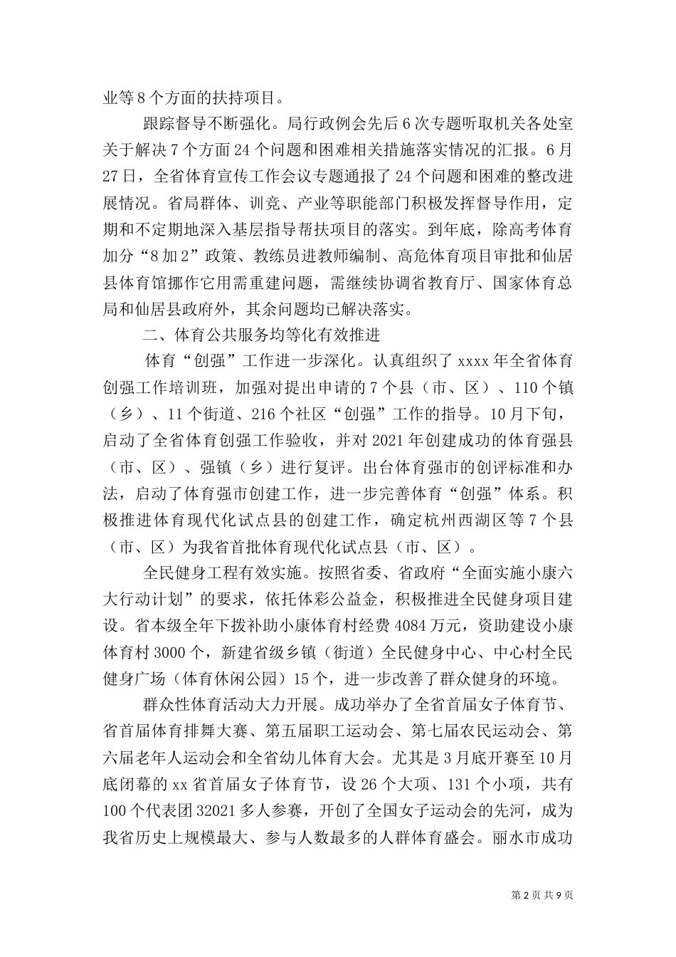 体育局年终工作总结（二）_第2页