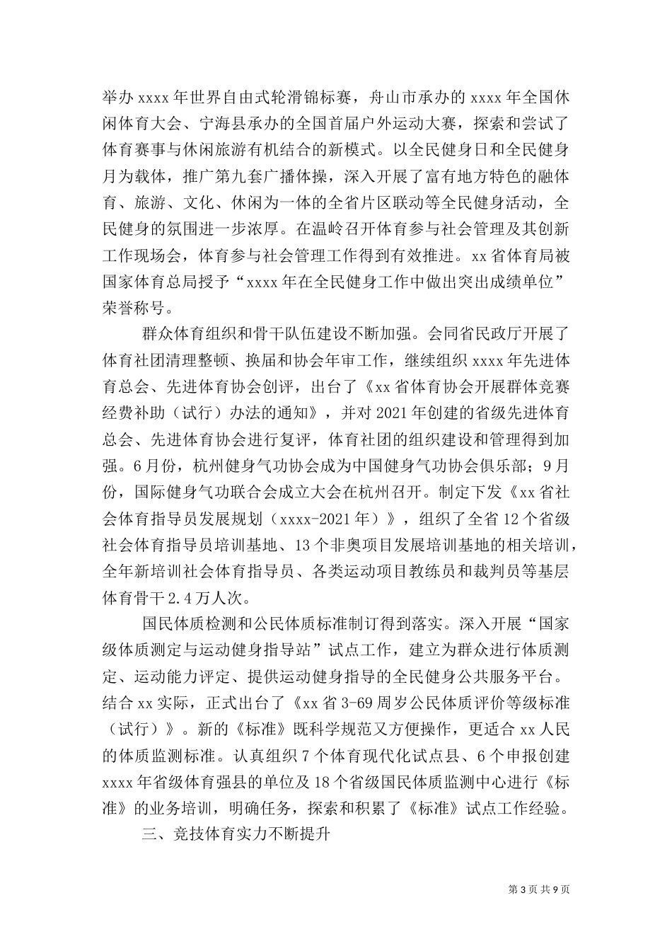 体育局年终工作总结（二）_第3页