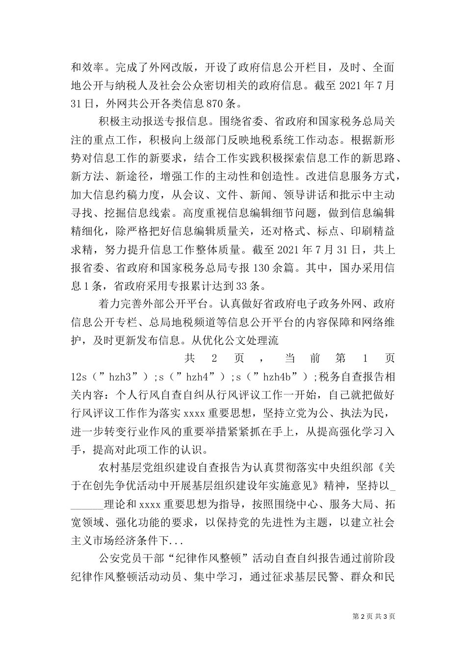 税务自查报告（十）_第2页