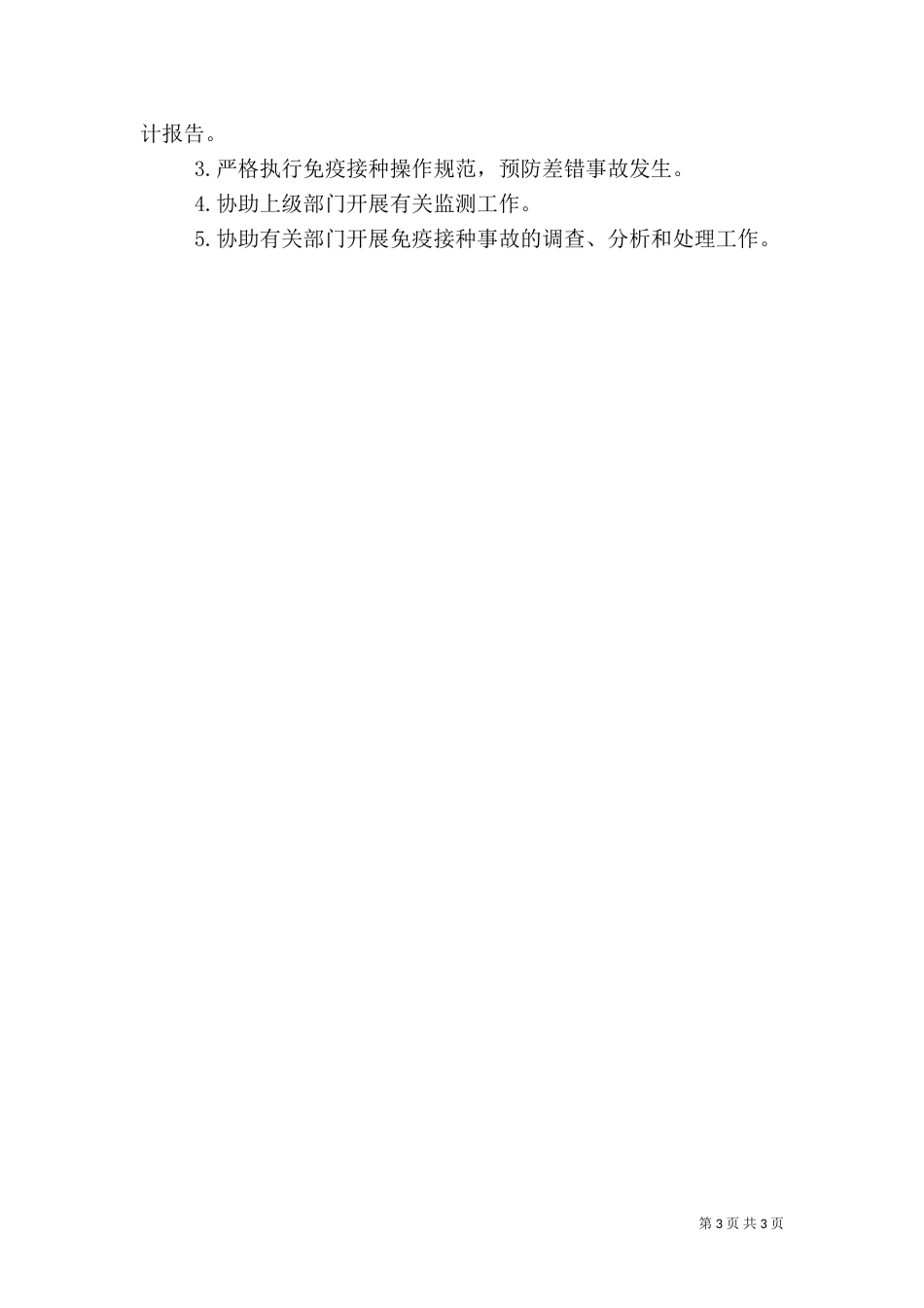 村卫生室工作人员职责（四）_第3页