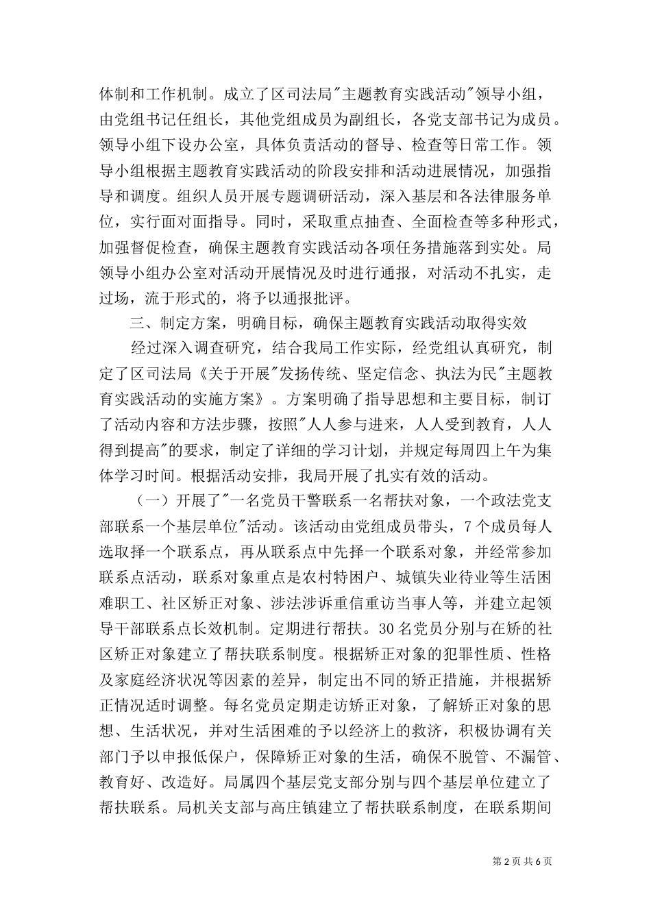 司法局主题教育活动总结（一）_第2页