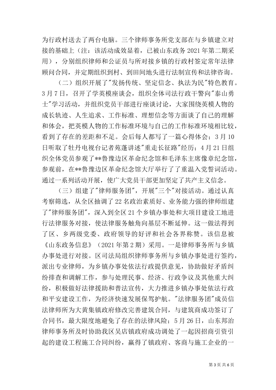 司法局主题教育活动总结（一）_第3页
