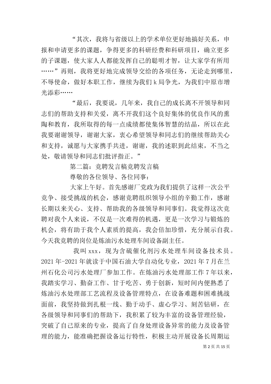 竞聘述职发言稿_第2页