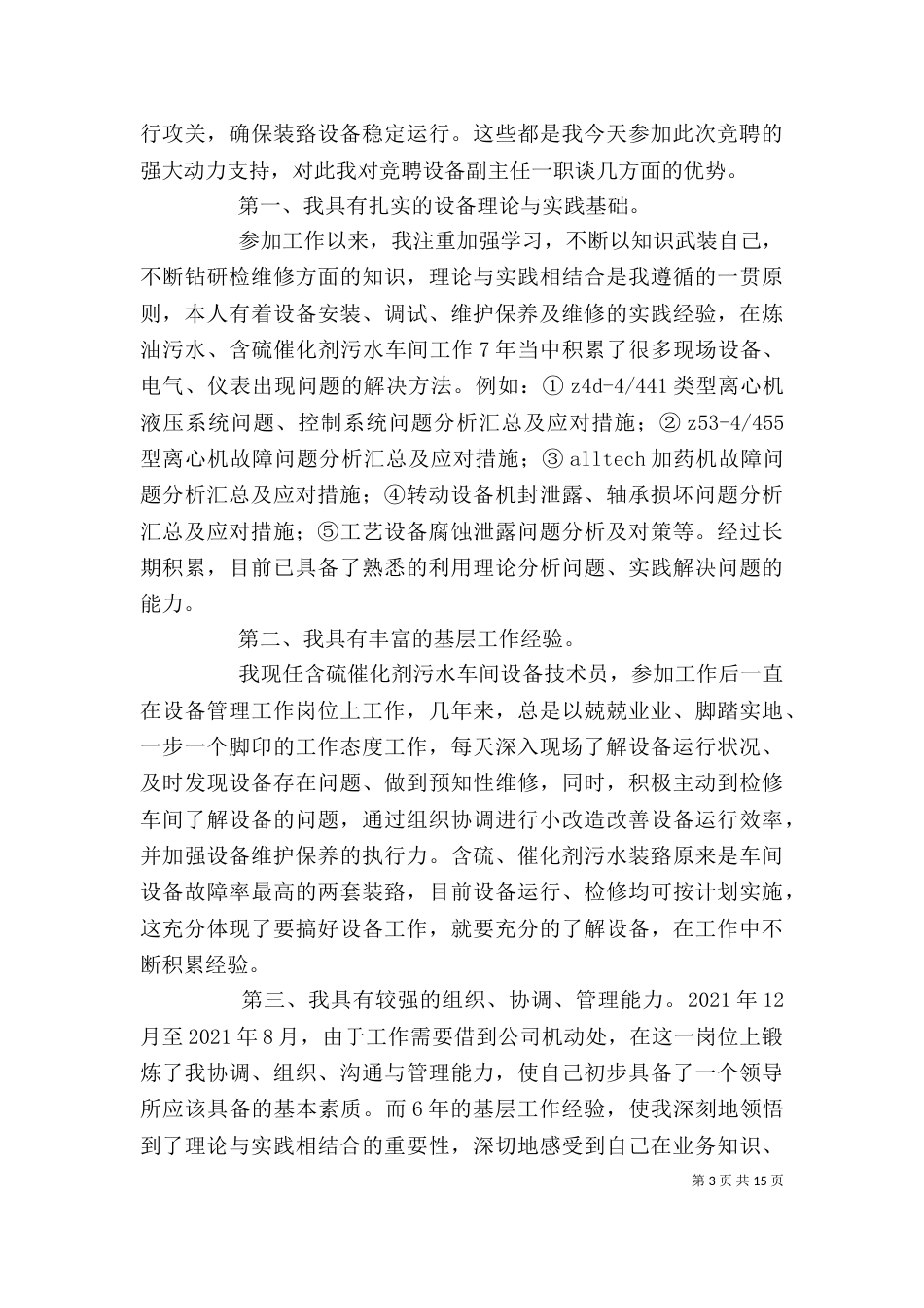 竞聘述职发言稿_第3页