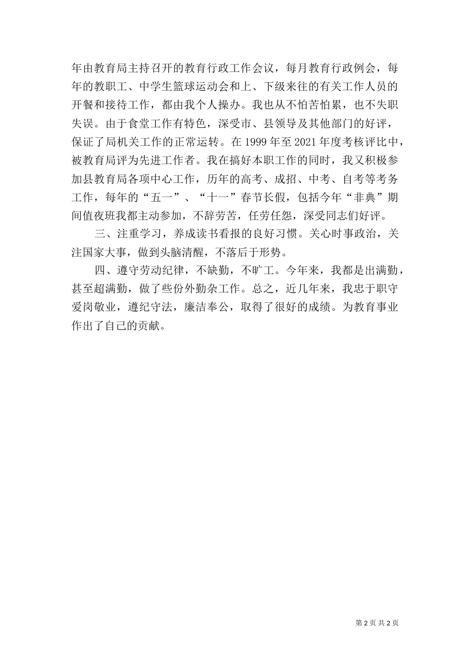 工作总结(评职称)（三）_第2页