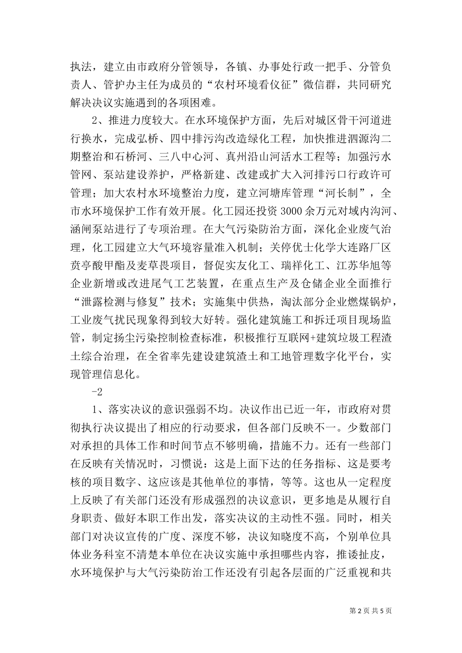 大气环境保护调研报告印刷稿（四）_第2页