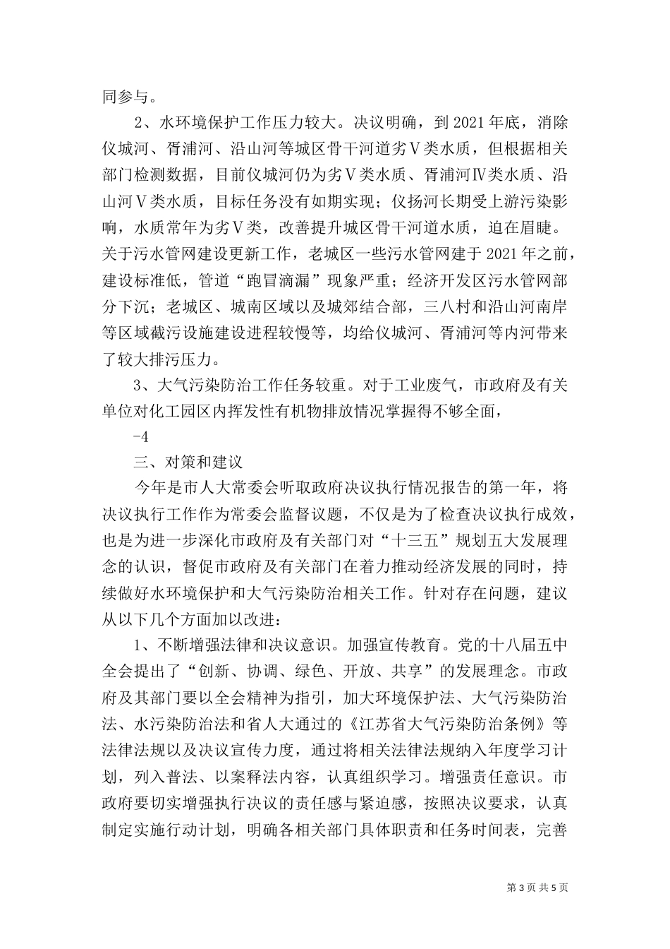 大气环境保护调研报告印刷稿（四）_第3页