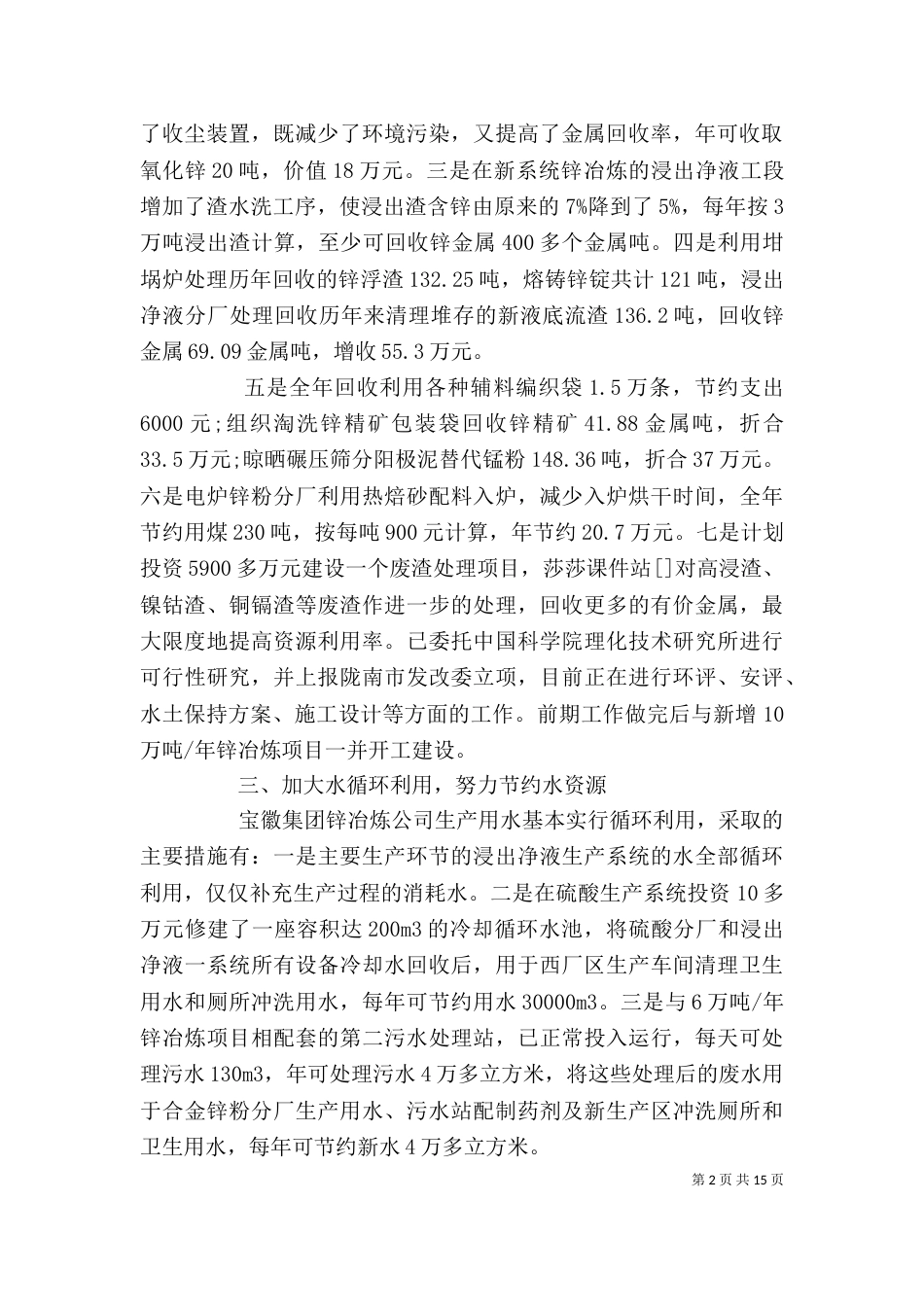 企业节能减排的先进事迹材料_第2页