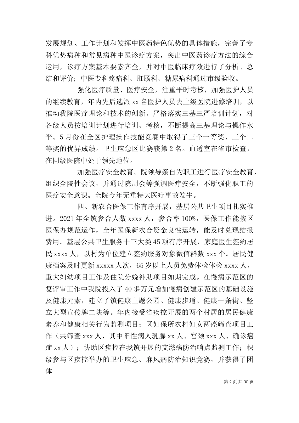 医院述职述廉报告_第2页