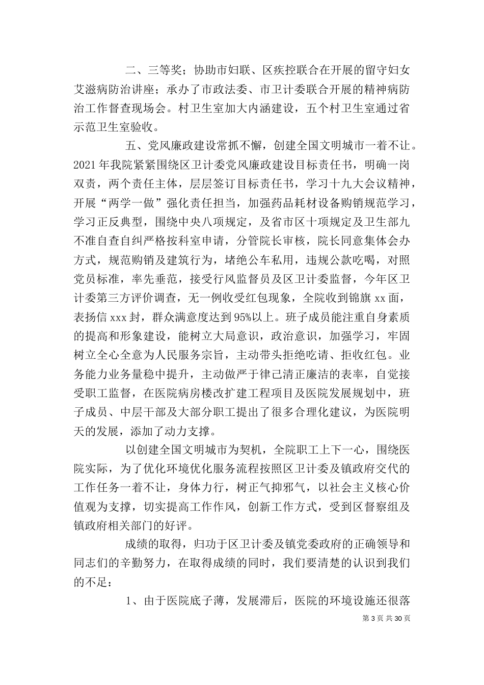 医院述职述廉报告_第3页