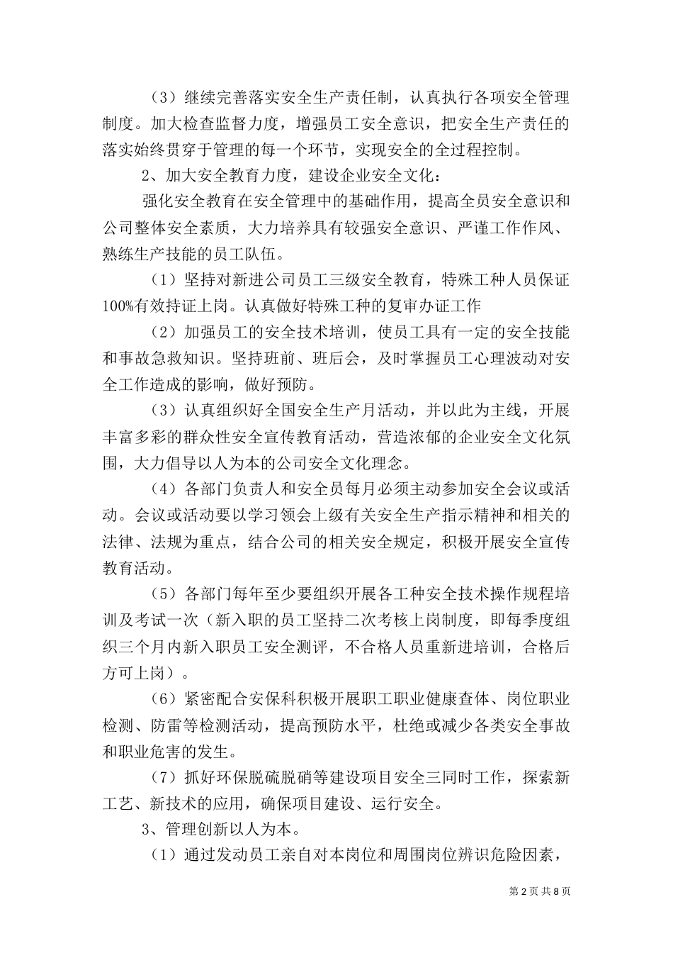 安全生产宣传计划三篇_第2页