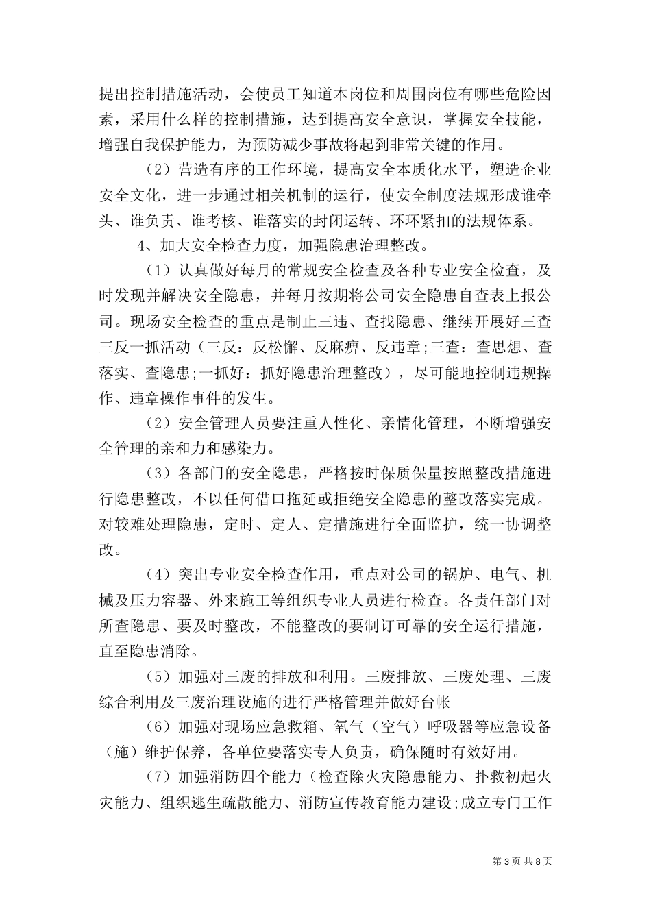 安全生产宣传计划三篇_第3页