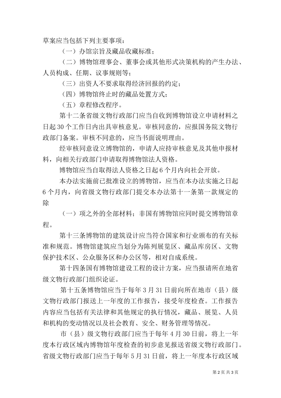 博物馆管理办法（二）_第2页