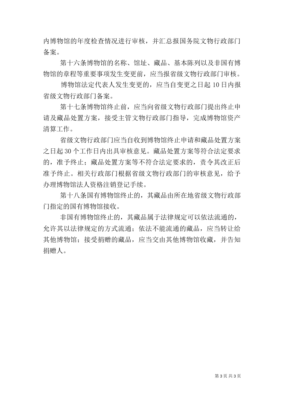 博物馆管理办法（二）_第3页