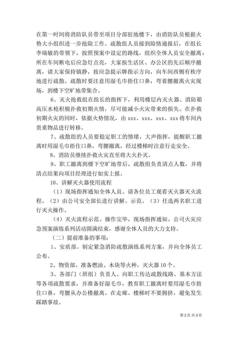 火灾应急预案演练方案（四）_第2页