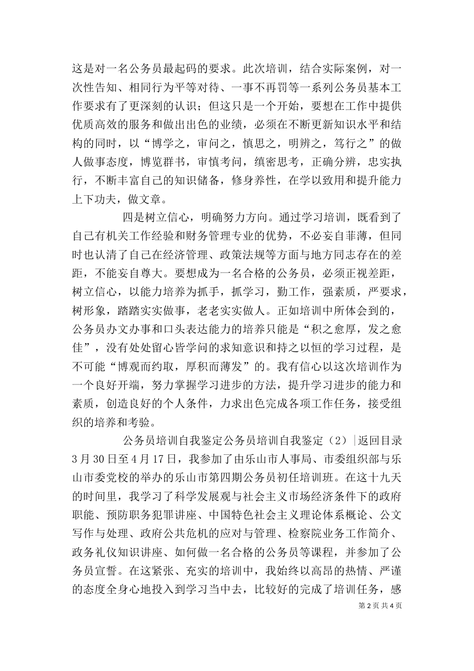公务员培训自我鉴定2篇_第2页