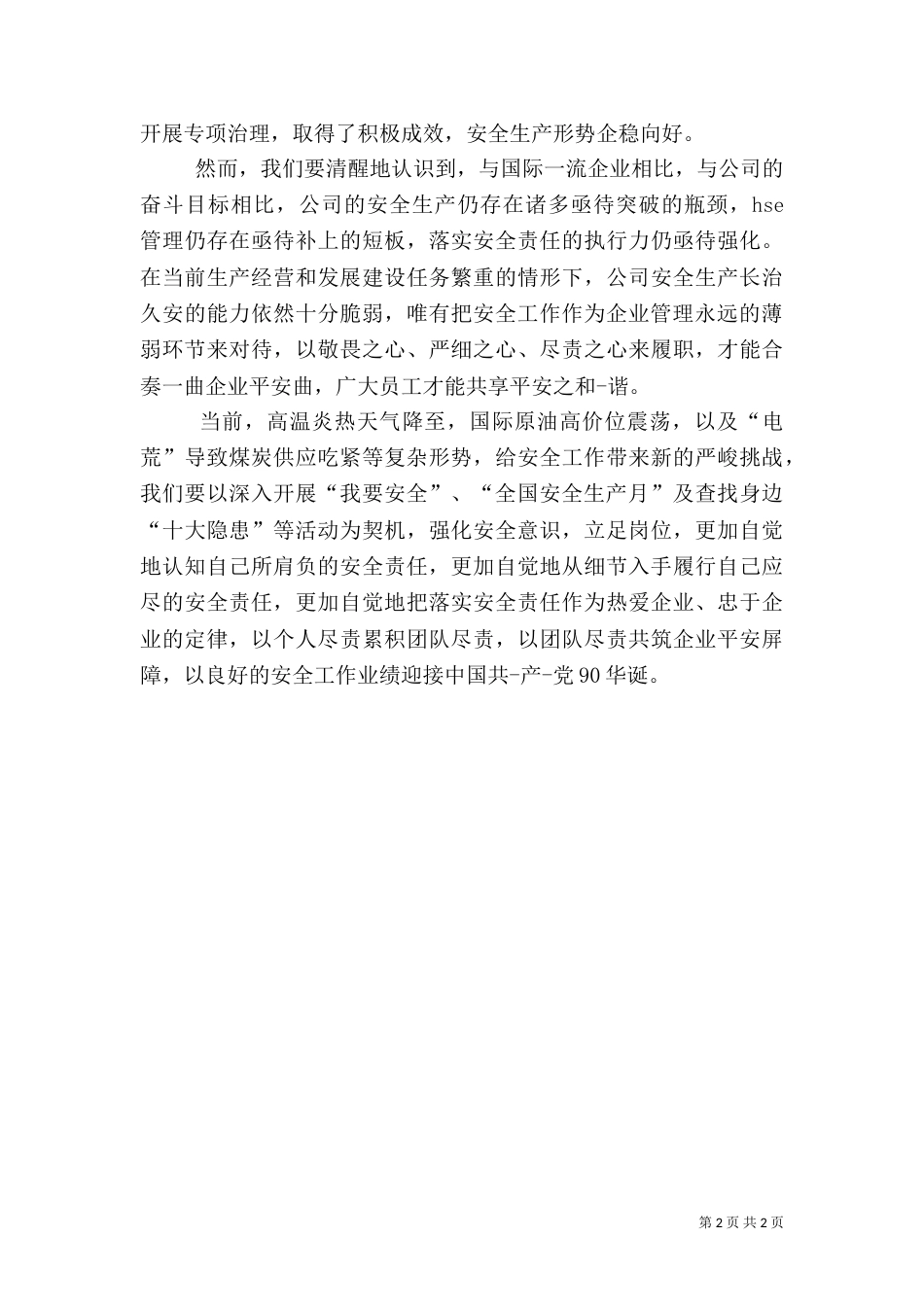 落实安全责任演讲稿（三）_第2页