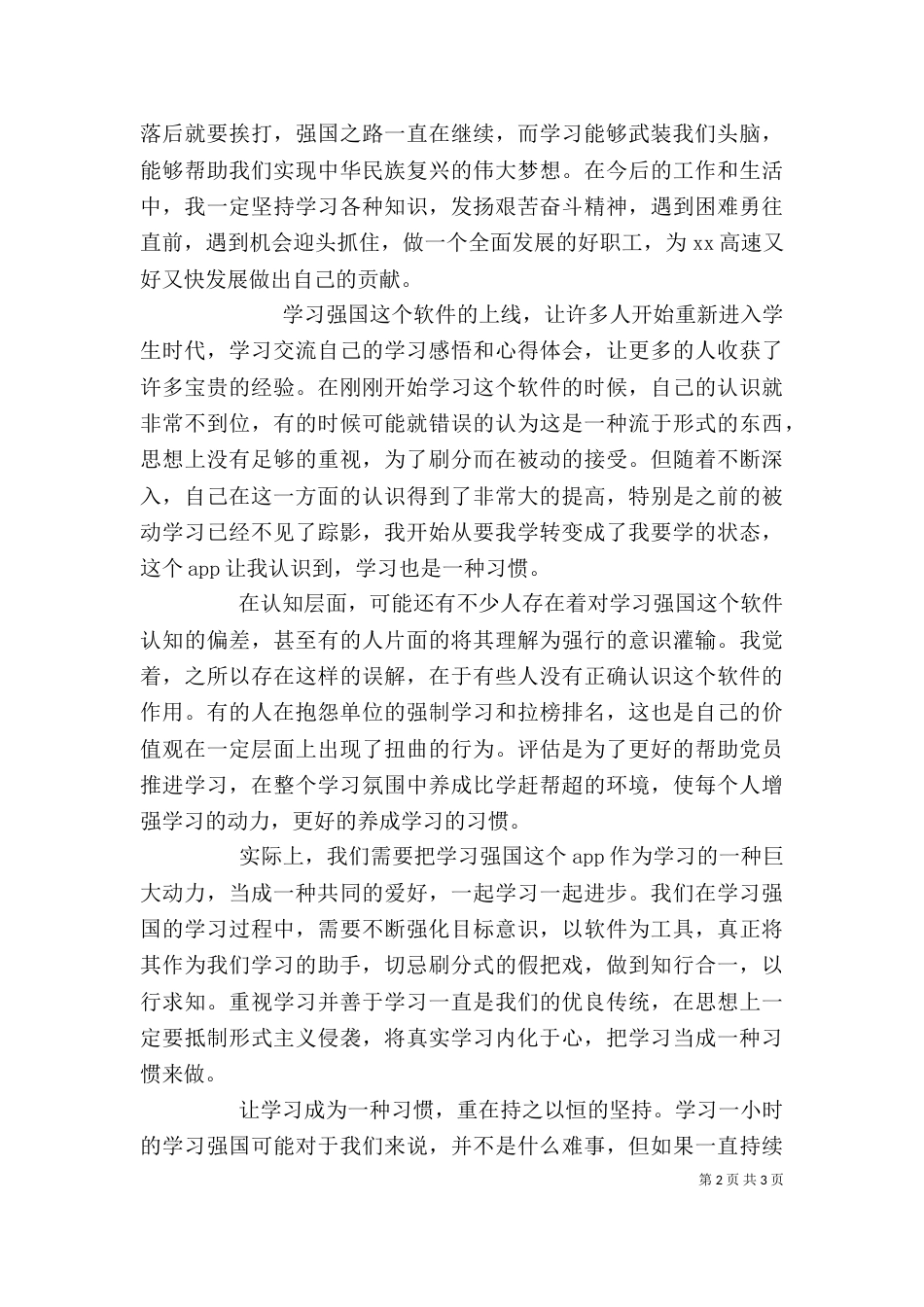 学习强国心得体会范文_第2页