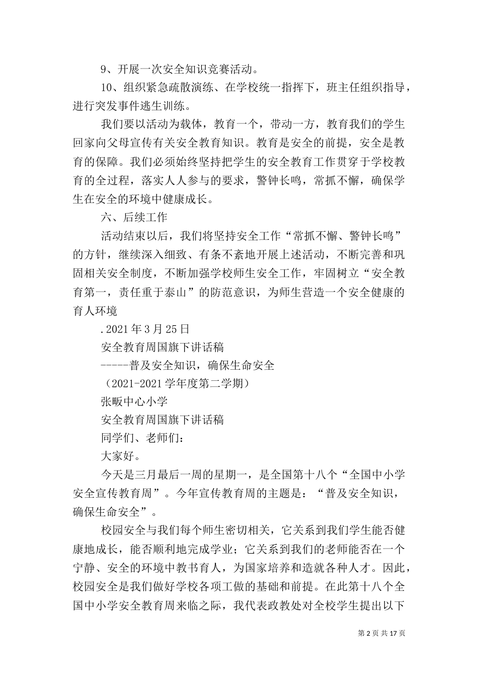 安全教育日活动资料_第2页