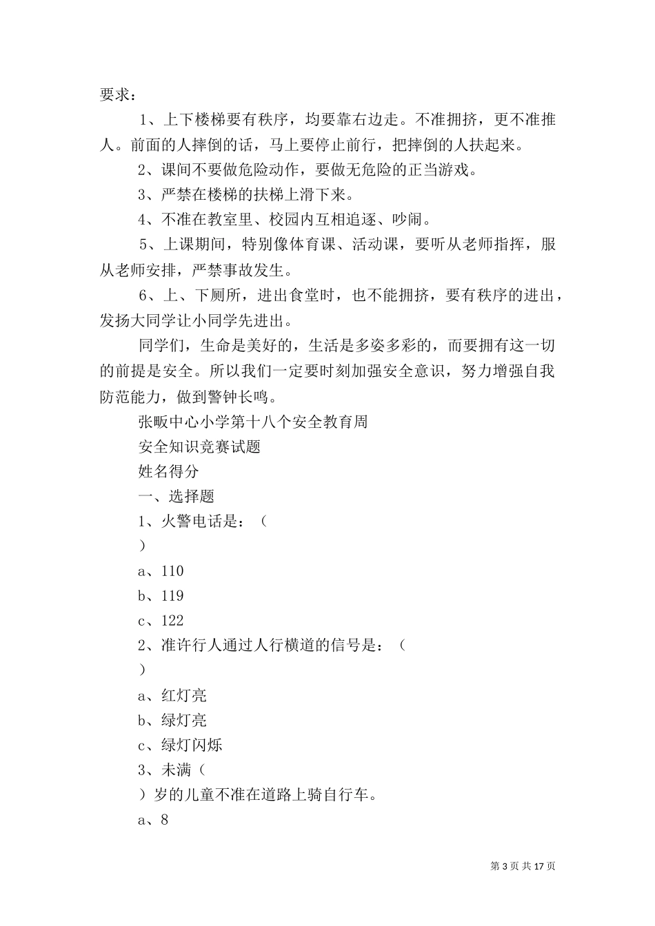 安全教育日活动资料_第3页