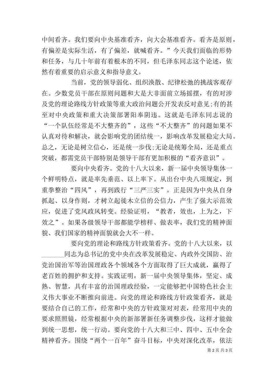 四个意识学习体会_第2页