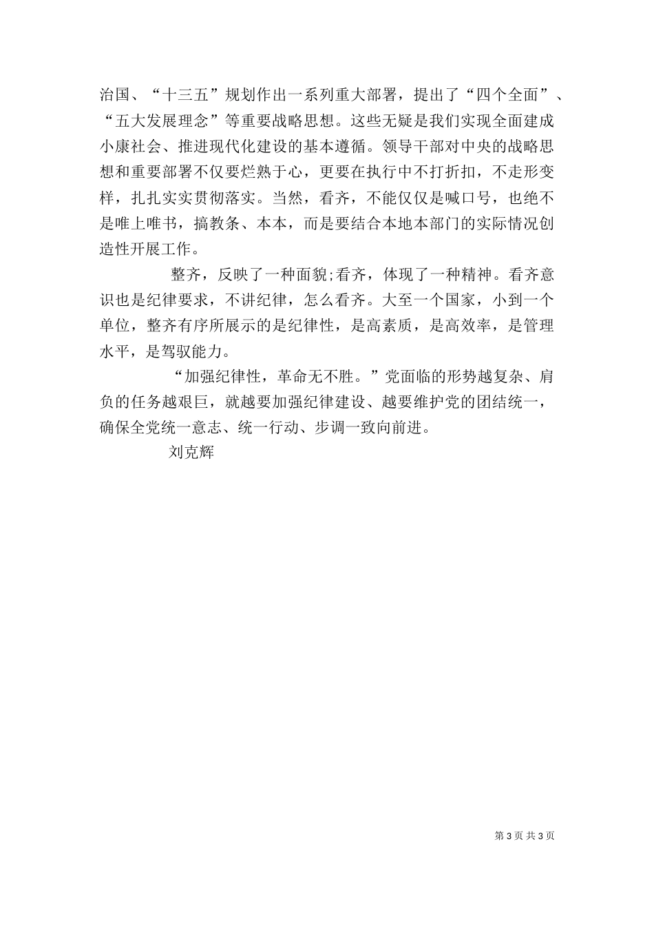 四个意识学习体会_第3页