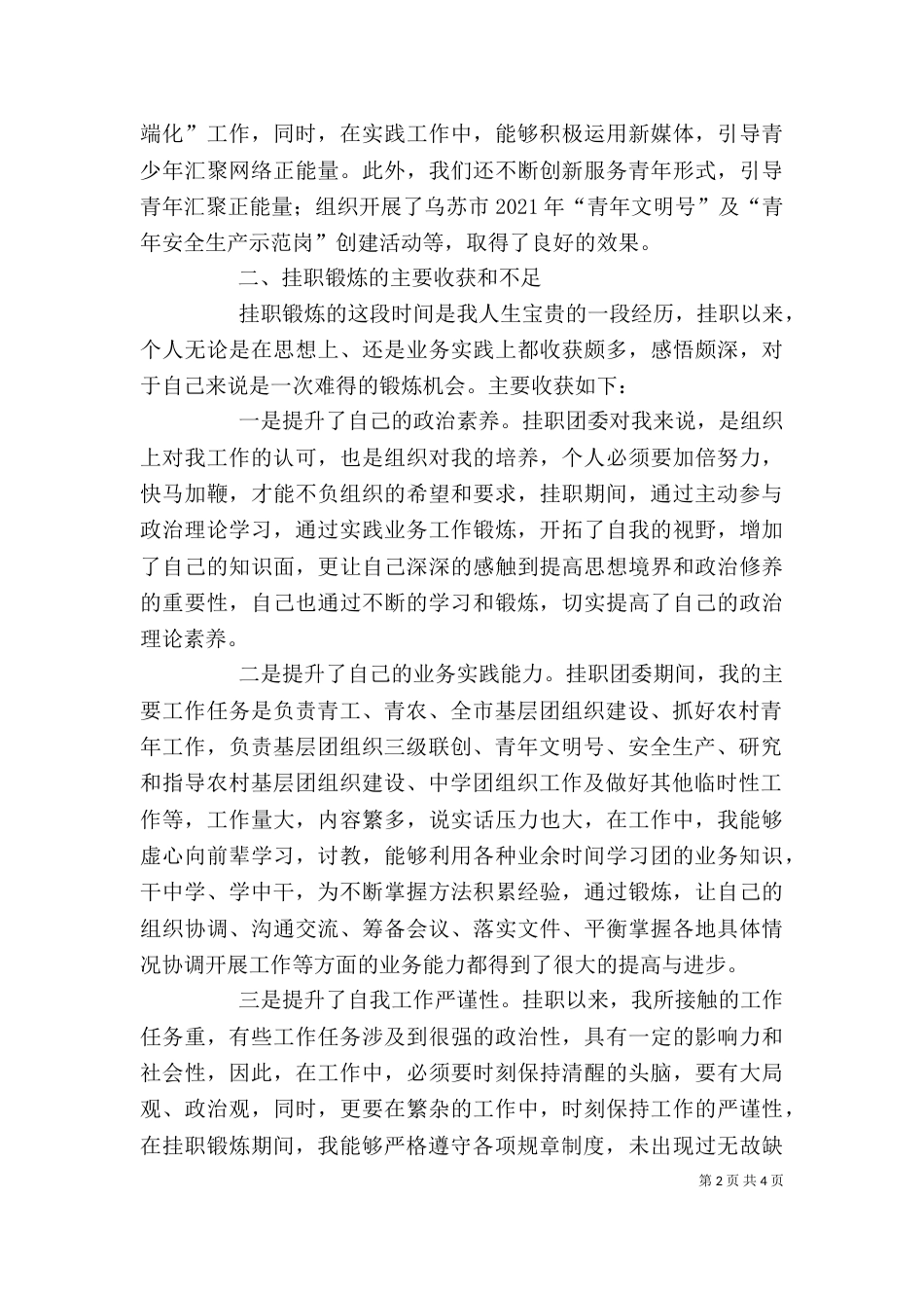 企业挂职个人工作总结_第2页