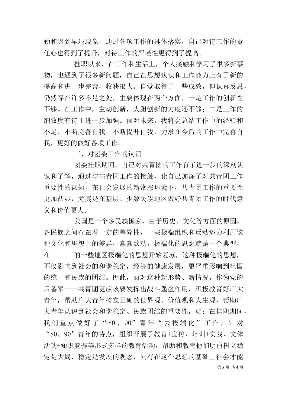 企业挂职个人工作总结_第3页