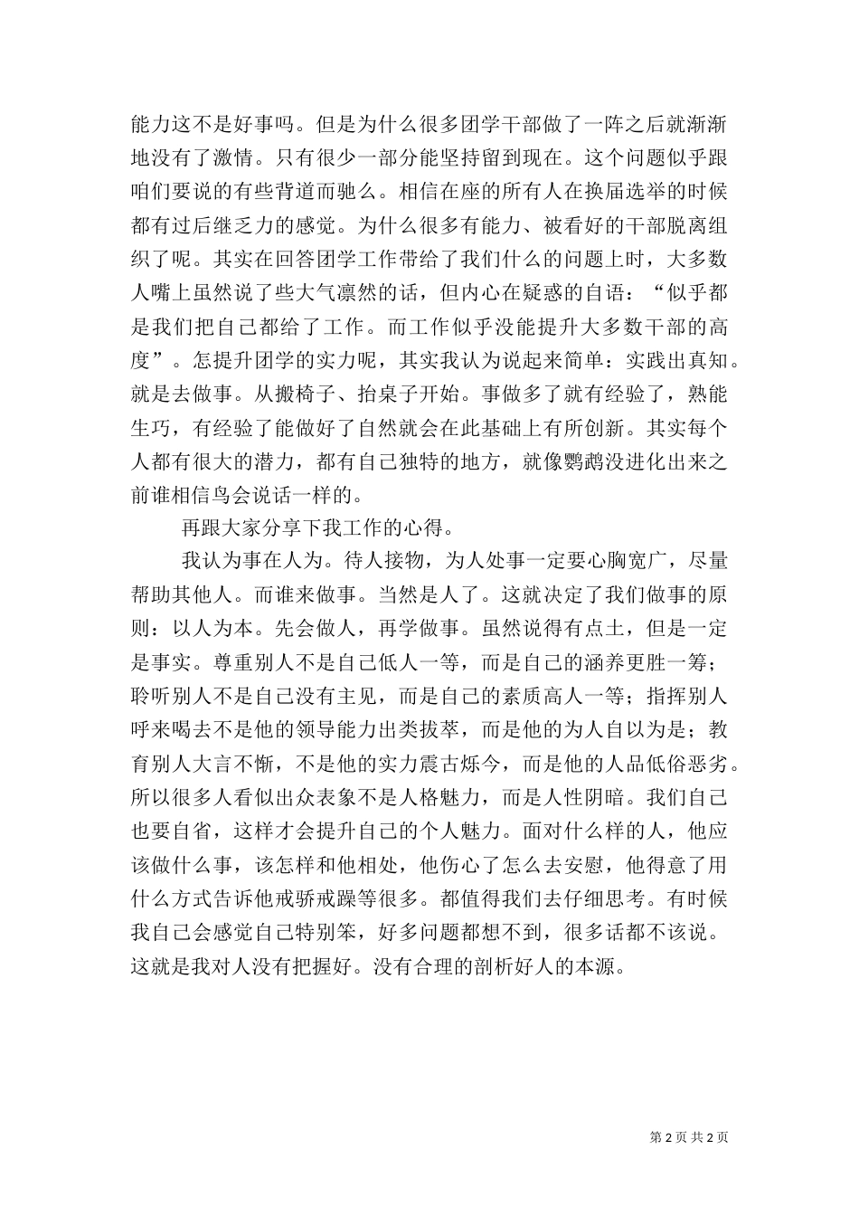 团学干部工作经验交流材料（五）_第2页