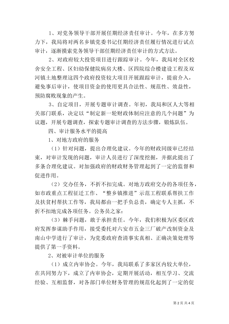 审计局审计提升年上半年总结（一）_第2页