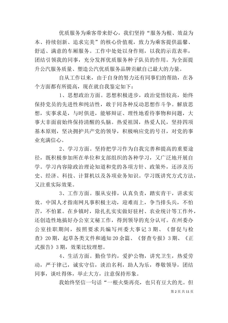 工作自我鉴定（共10篇）（一）_第2页
