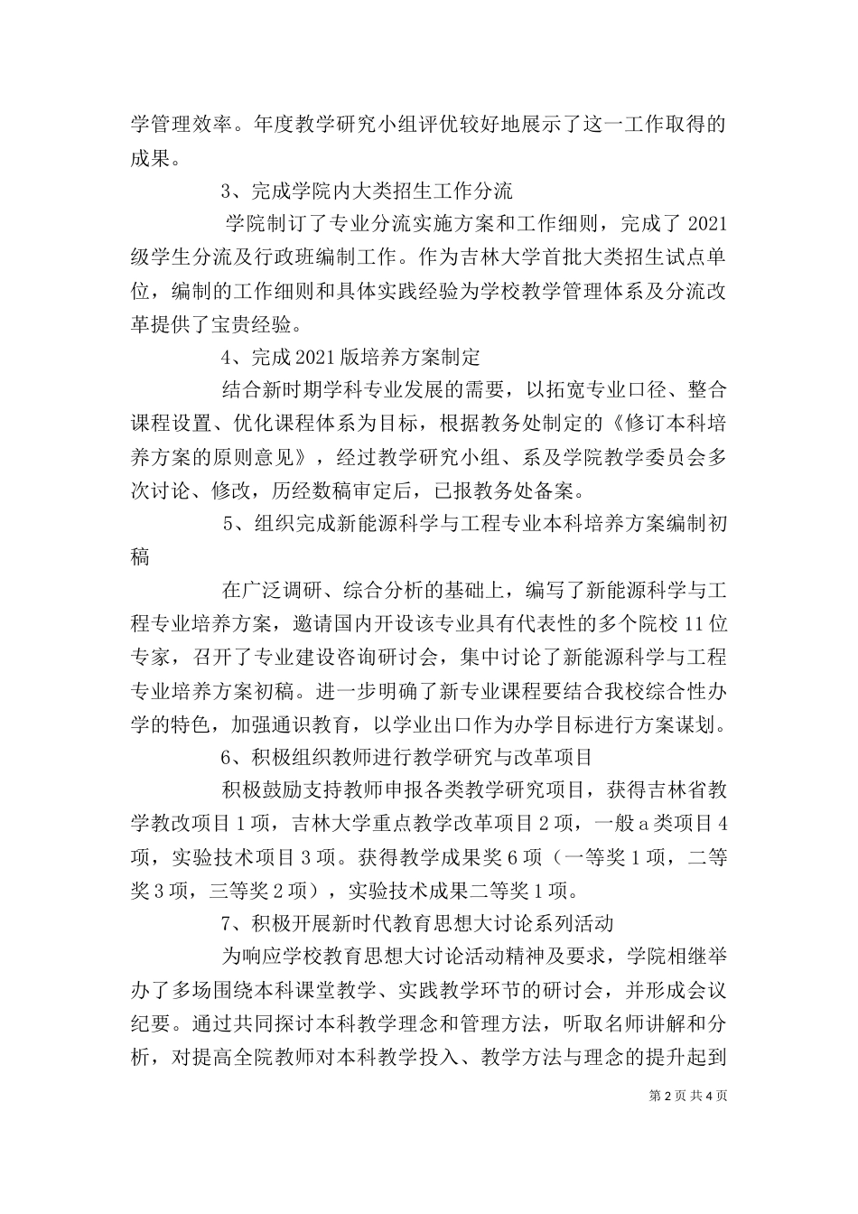 学校领导干部个人述职报告_第2页